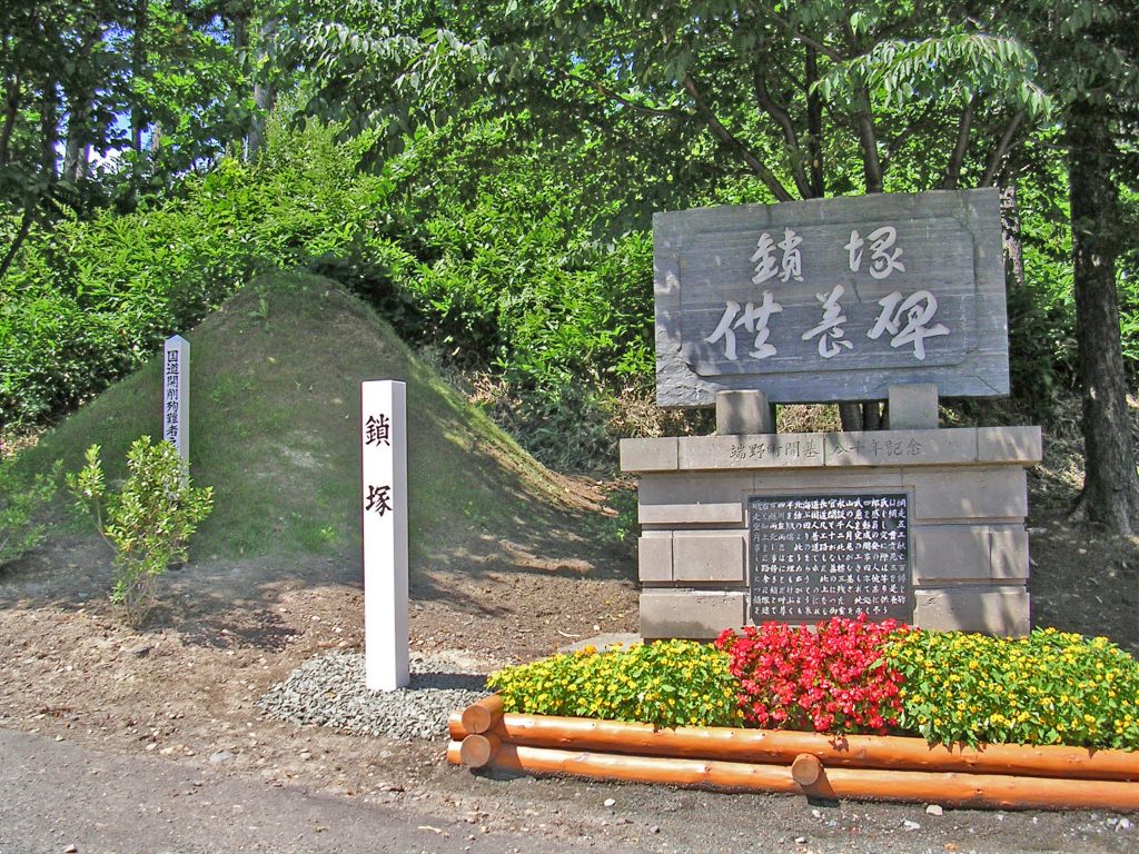 鎖塚