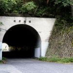 南原トンネル
