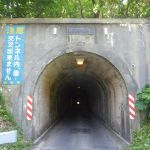 神子沢隧道