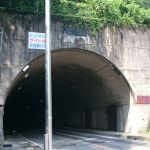 旧松井田トンネル