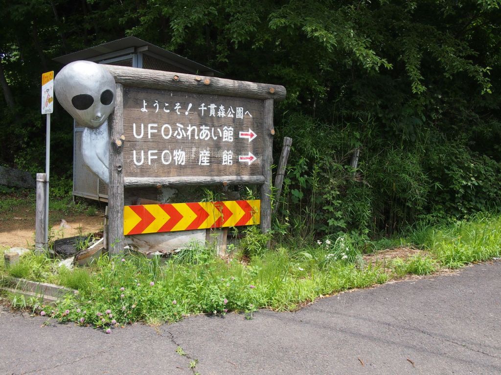 UFO村
